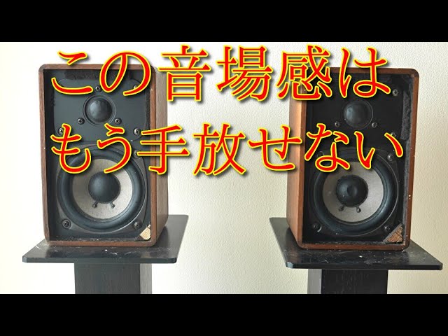 一見普通に見える小型2ウェイスピーカー 空気録音 Sansui SP-M1 a