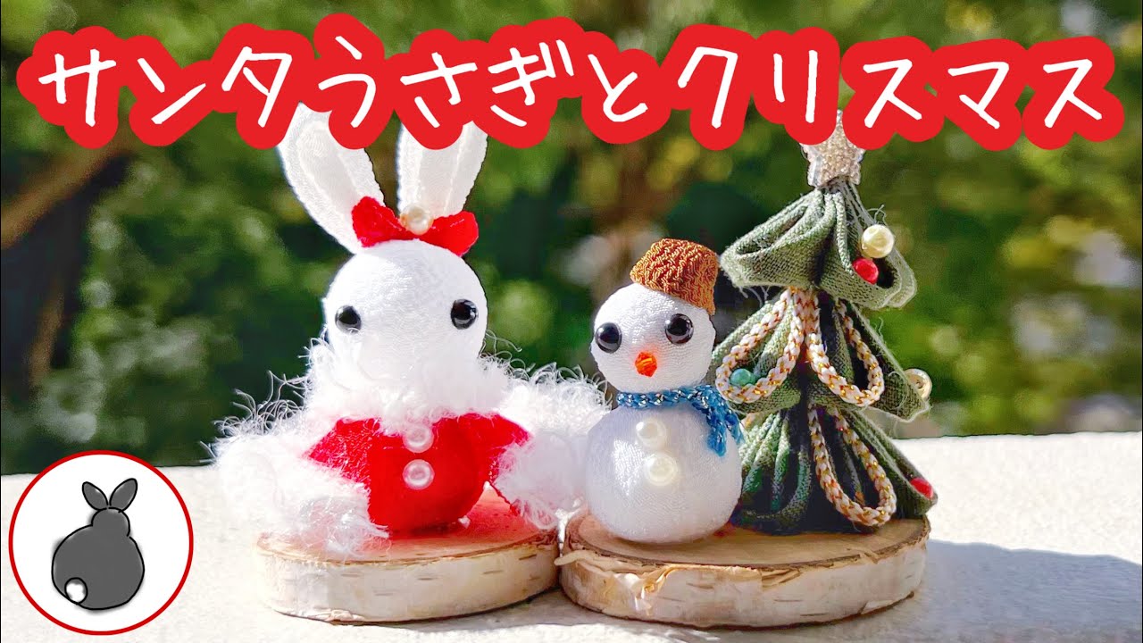 うさサンタのクリスマス吊るし飾り 】縮緬細工 柊 雪だるま ツリー