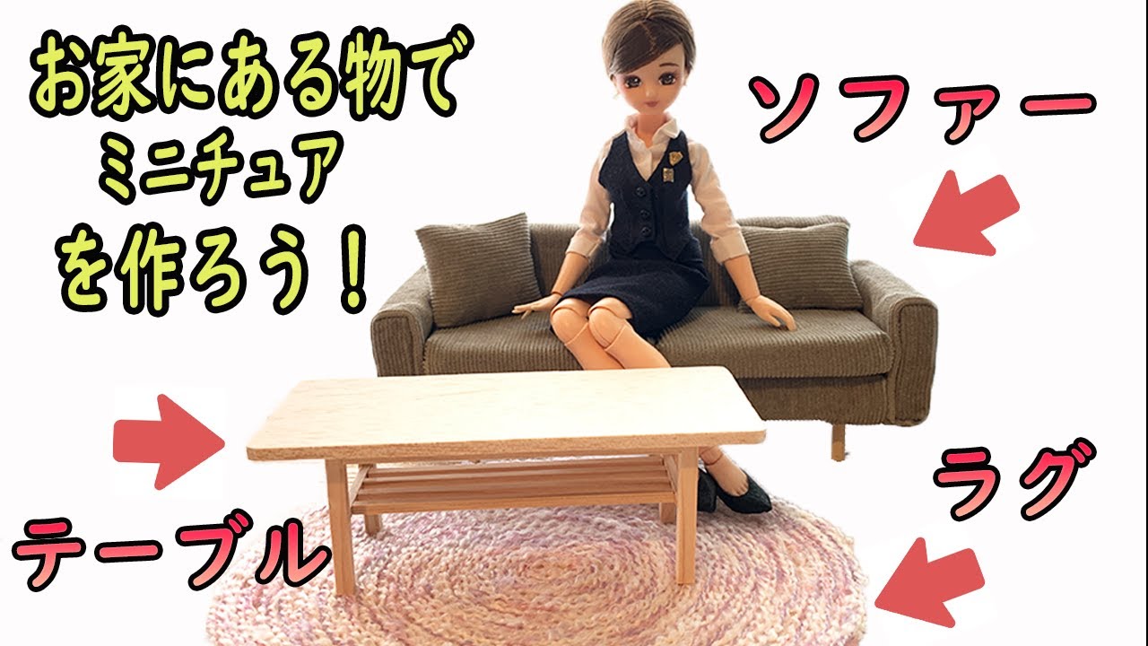 Make miniature furniture using things you have at home! How to