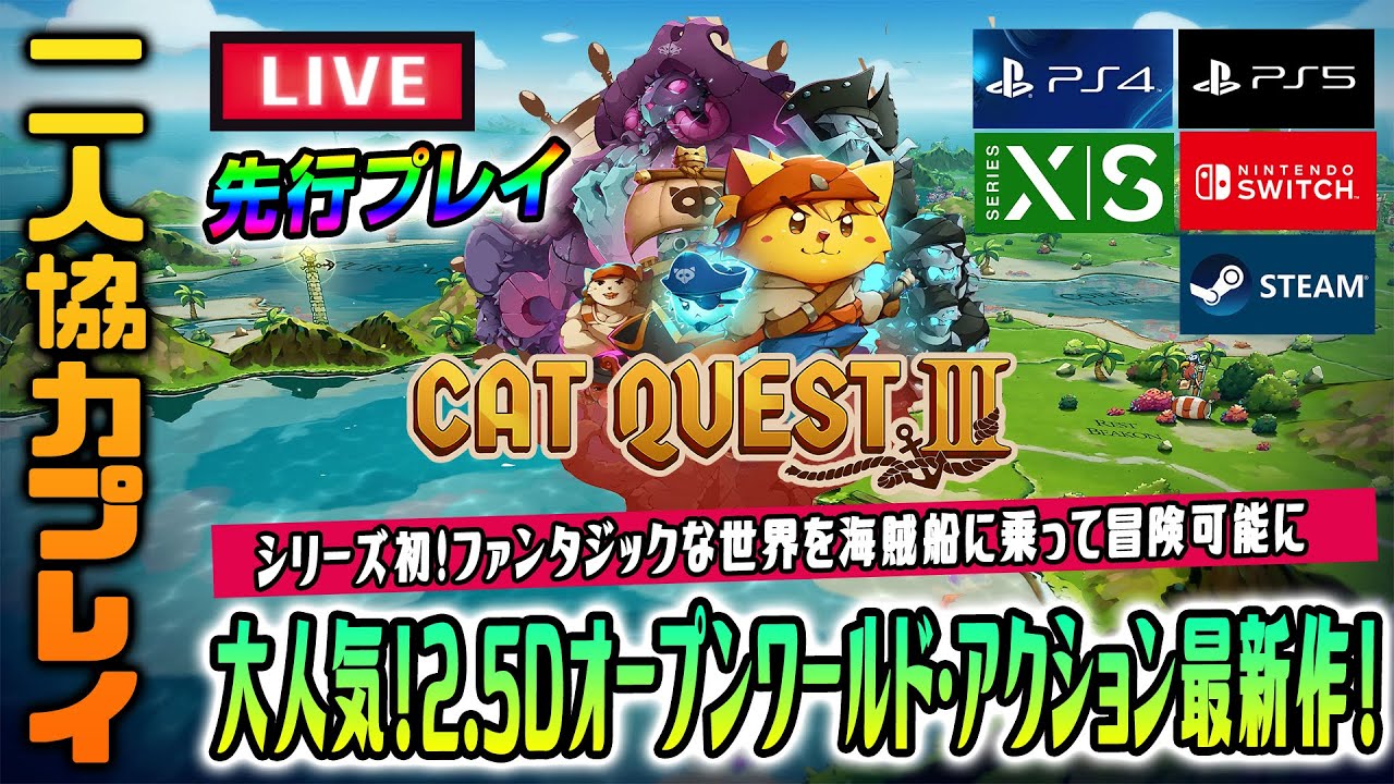 先行プレイ】ニャンコが可愛いアクションRPGシリーズ最新作「キャット