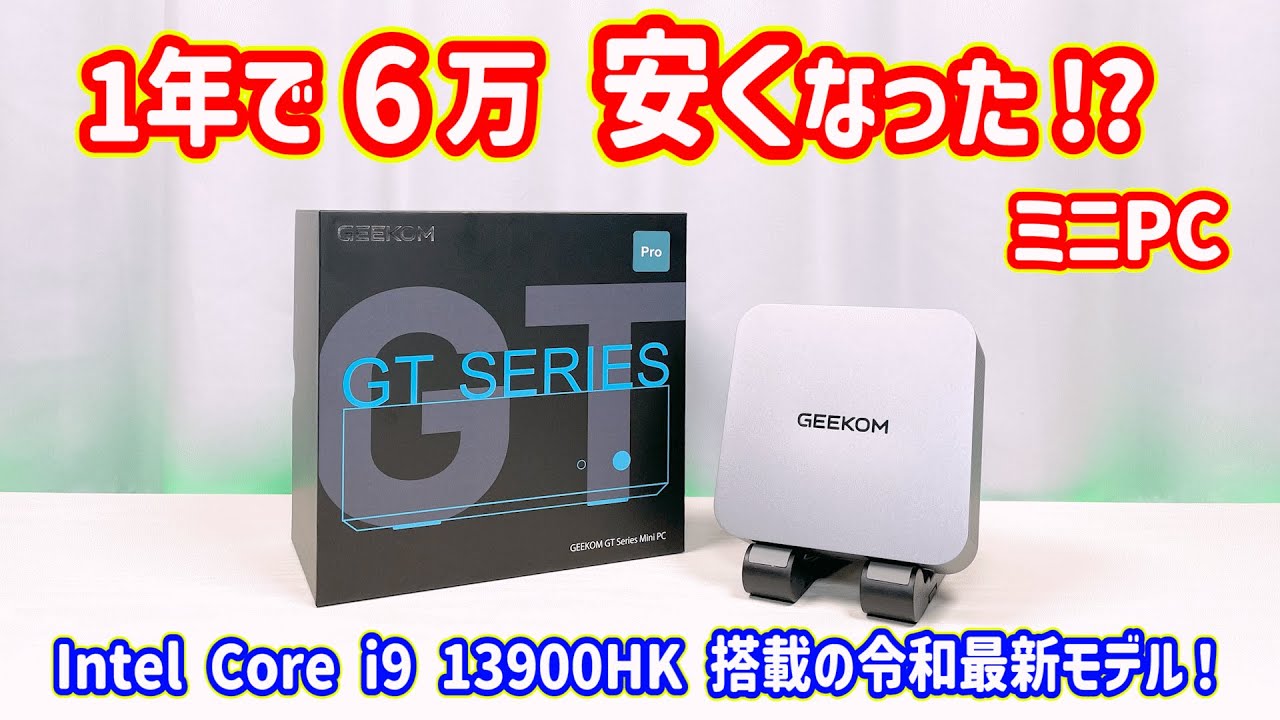 Mini PC] Now 60,000 yen cheaper. We tested a mini PC equipped with