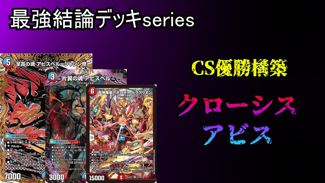 Strongest Conclusion Deck Series] The completed version of the