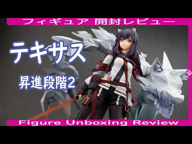 テキサス 昇進段階2 -TEXAS- フィギュア 開封 レビュー グッドスマイル