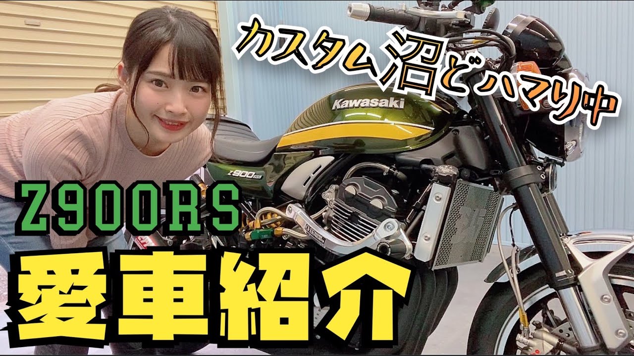 Motorcycle Introduction] Amazing Z900RS! Showing all the
