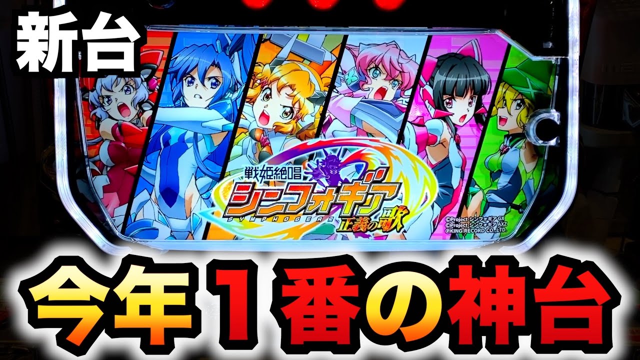 L戦姫絶唱シンフォギア 正義の歌 簡易ユニット、無段階ボリューム付き