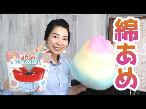 Cotton candy party at Jumbo Cotton Candy Shop - YouTube