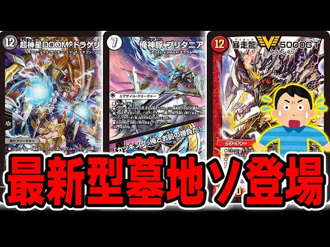 予言】新しい相棒「超神星DOOM・ドラゲリオン」登場で環境大暴れします