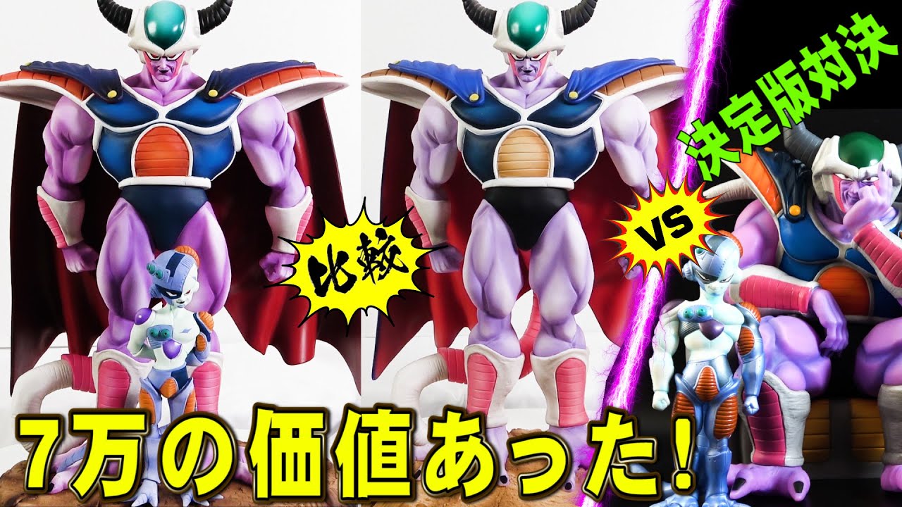 意地悪すぎ！コルド大王徹底比較！】決定版対決ジーマメカフリーザ付き