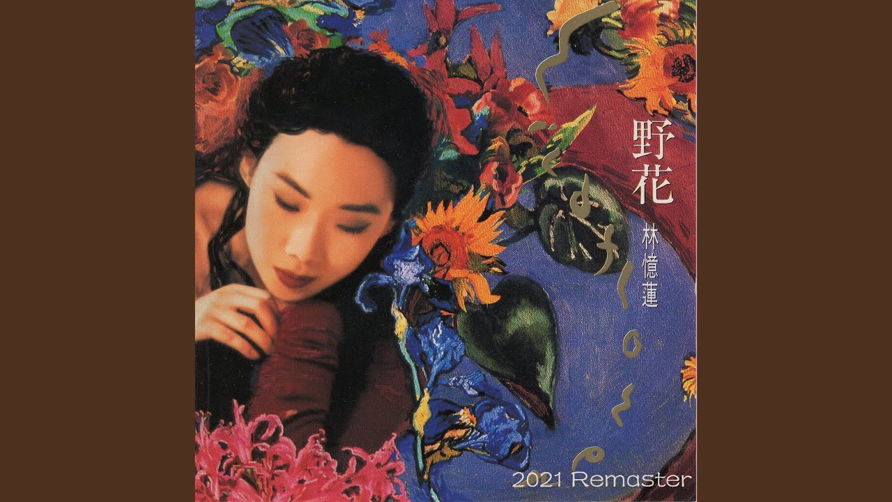 WILDFLOWER - YouTube