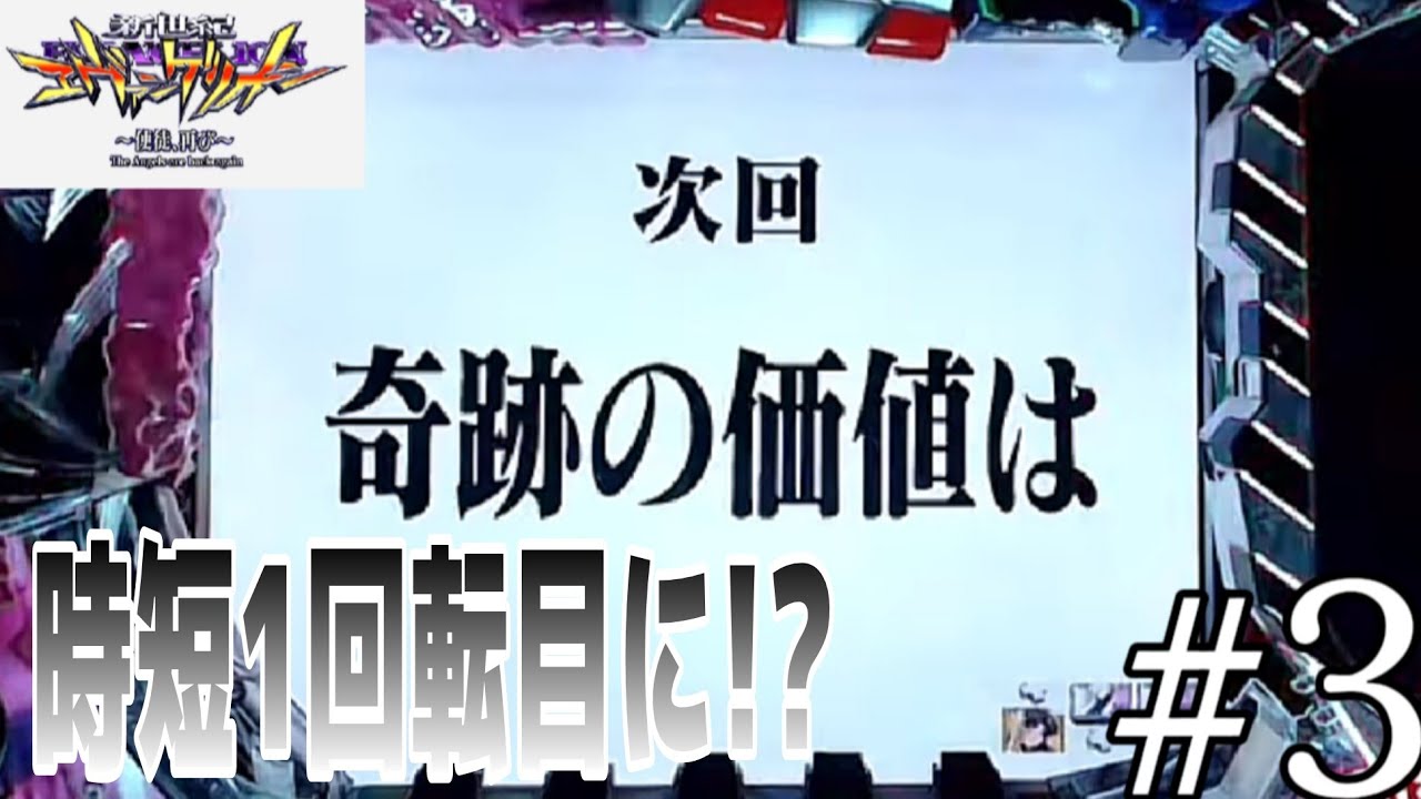 最強タイトル】CR新世紀エヴァンゲリオン〜使徒、再び〜YF パチンコ