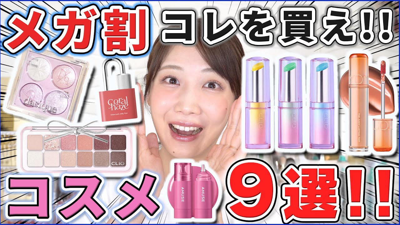 NO PRODUCT] Recommended cosmetics to buy during mega sales and