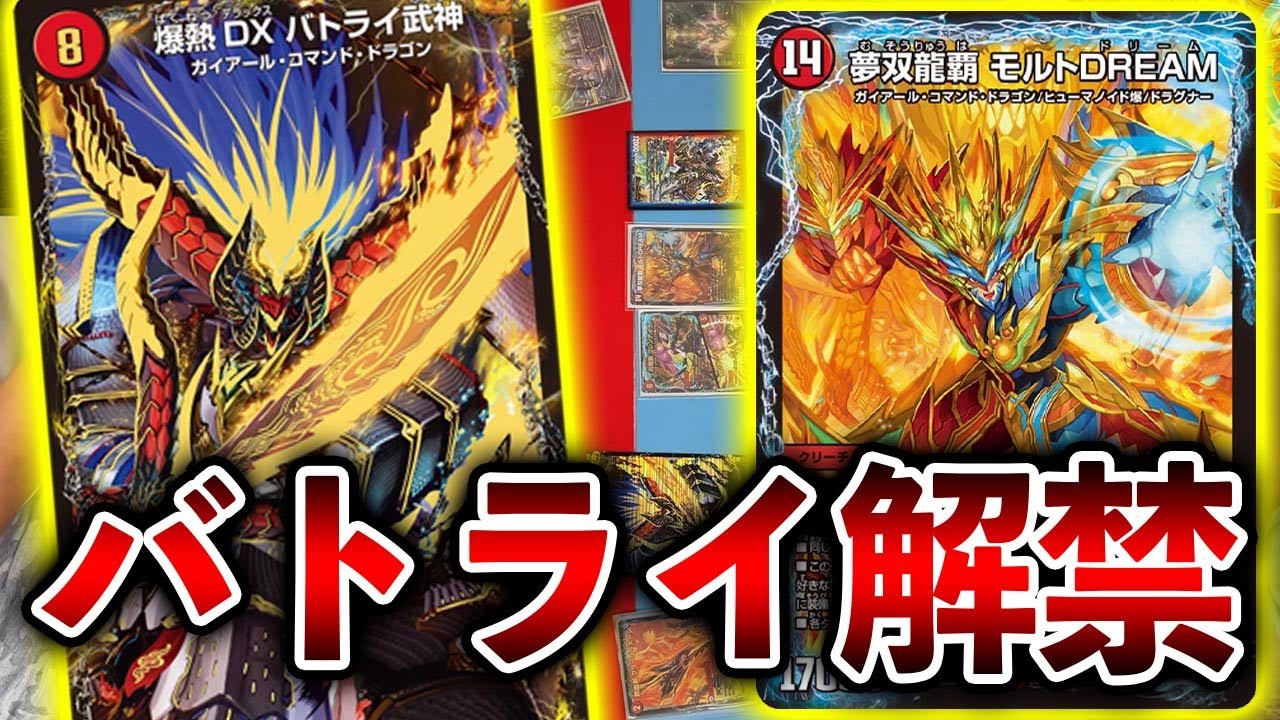 モルトDREAM バトライ刃 デュエルマスターズ デュエルマスターズ 無双