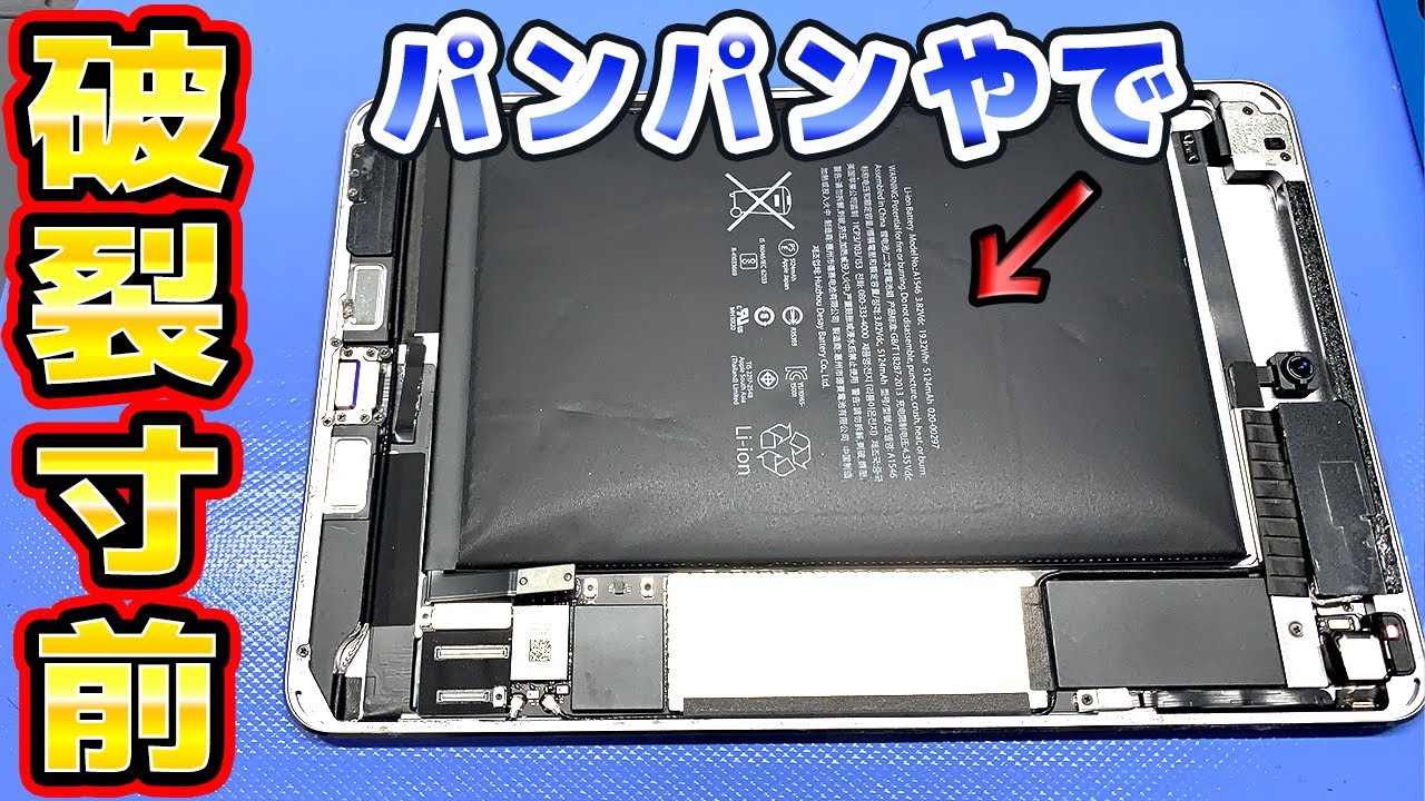 On the verge of exploding] Dangerous iPad mini 4 battery