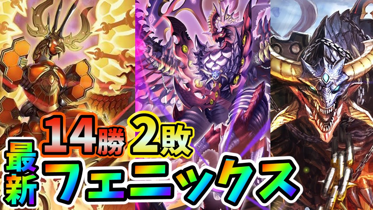 デュエプレ】最新デスフェニックスデッキ！レジェンド＆ガルザーク入り