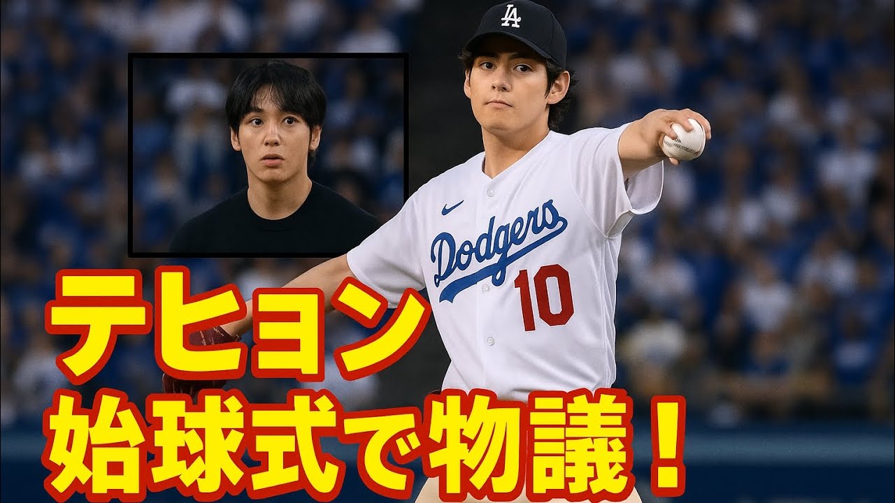 Historic Moment⚾️] BTS V's ceremonial first pitch at the Dodgers