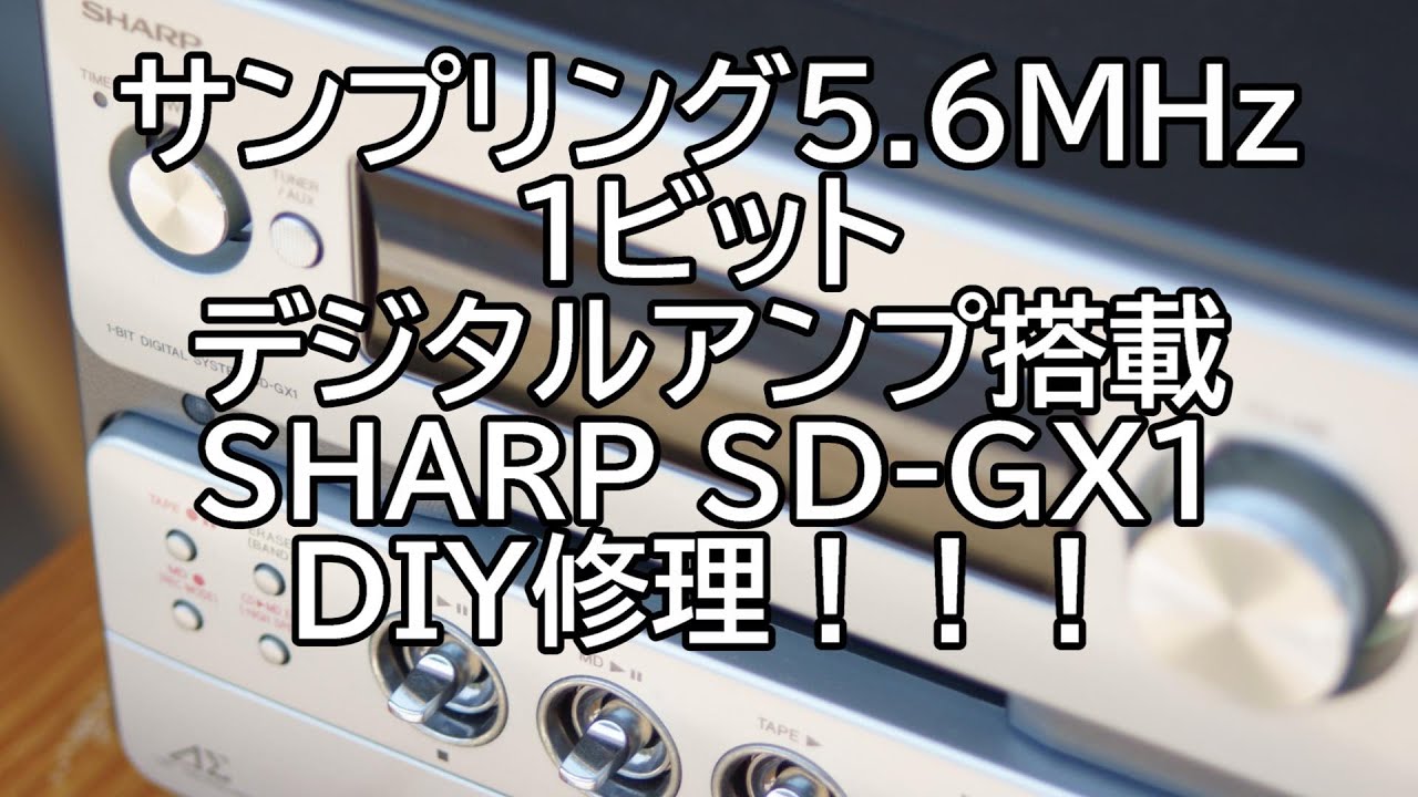 SHARPの1bit5.6MHzミニコンSD-SG40CD.MD動作ドア開閉不具 SHARPの1bit5