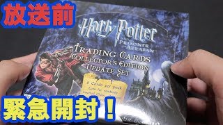 Card Opening] Opening the luxury box before the broadcast of Harry