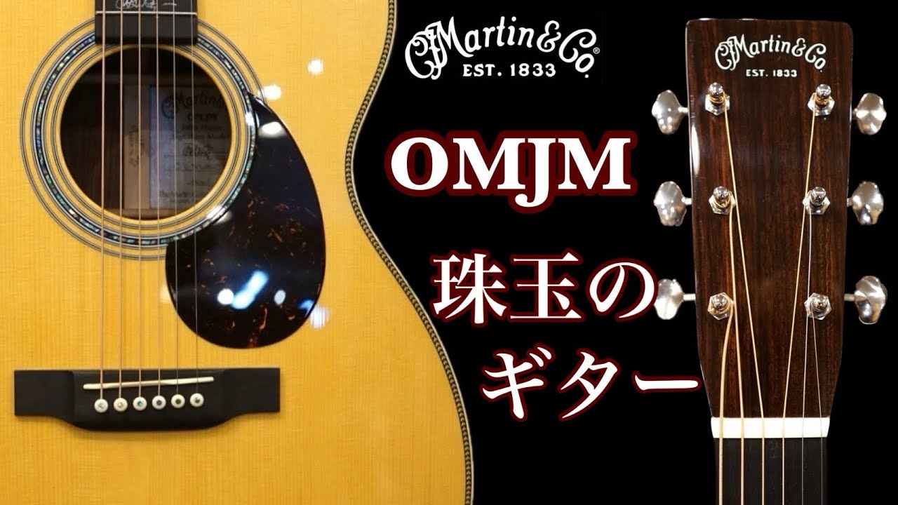 Martin OMJM #2788135【ジョンメイヤーシグネイチャーモデル】 - YouTube