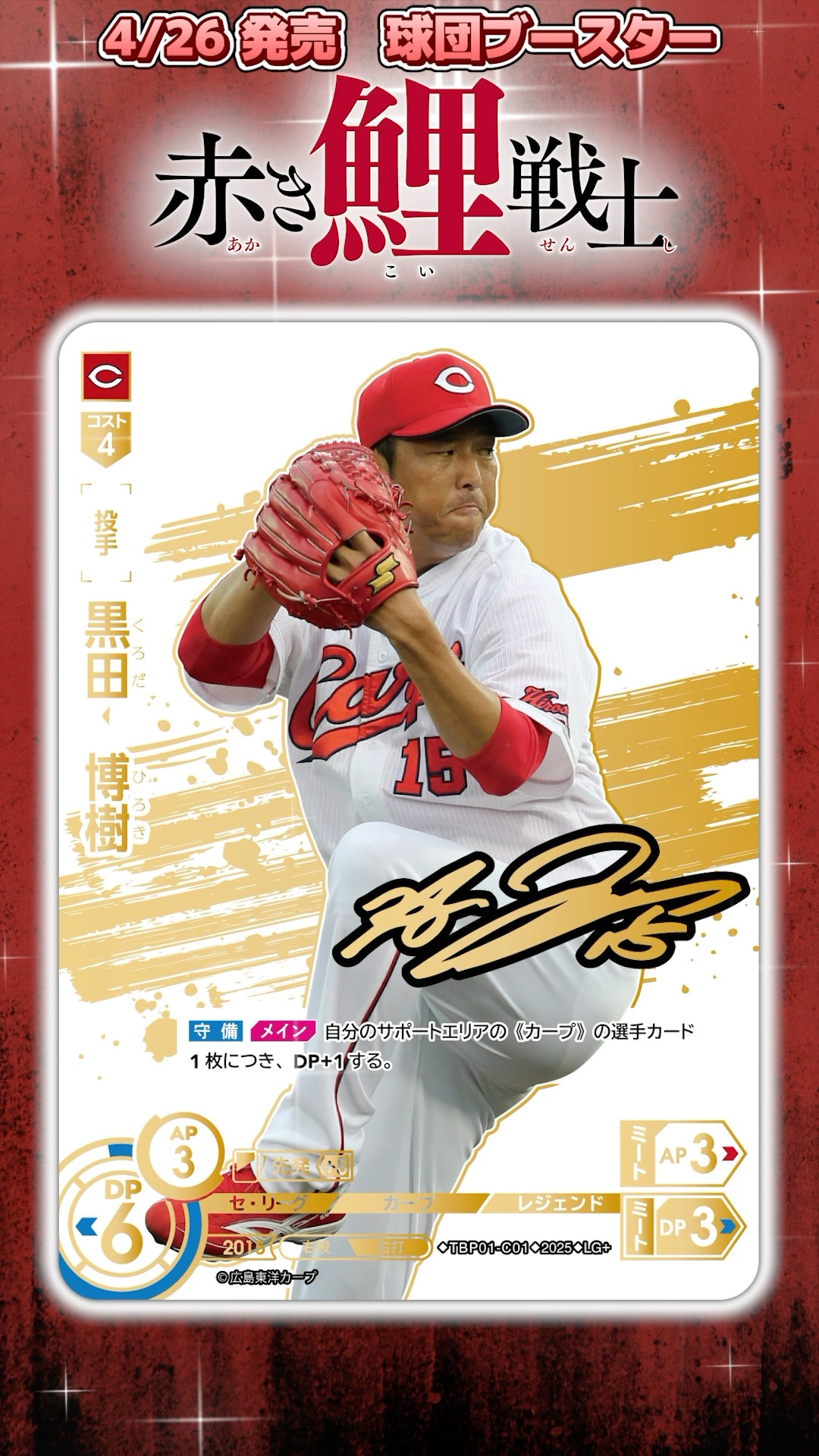 ドリオ】黒田 博樹選手の豪華カードを紹介！#プロ野球 #黒田博樹