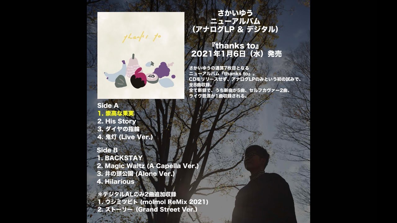 さかいゆう 7th Album『thanks to』全曲ティザー - YouTube