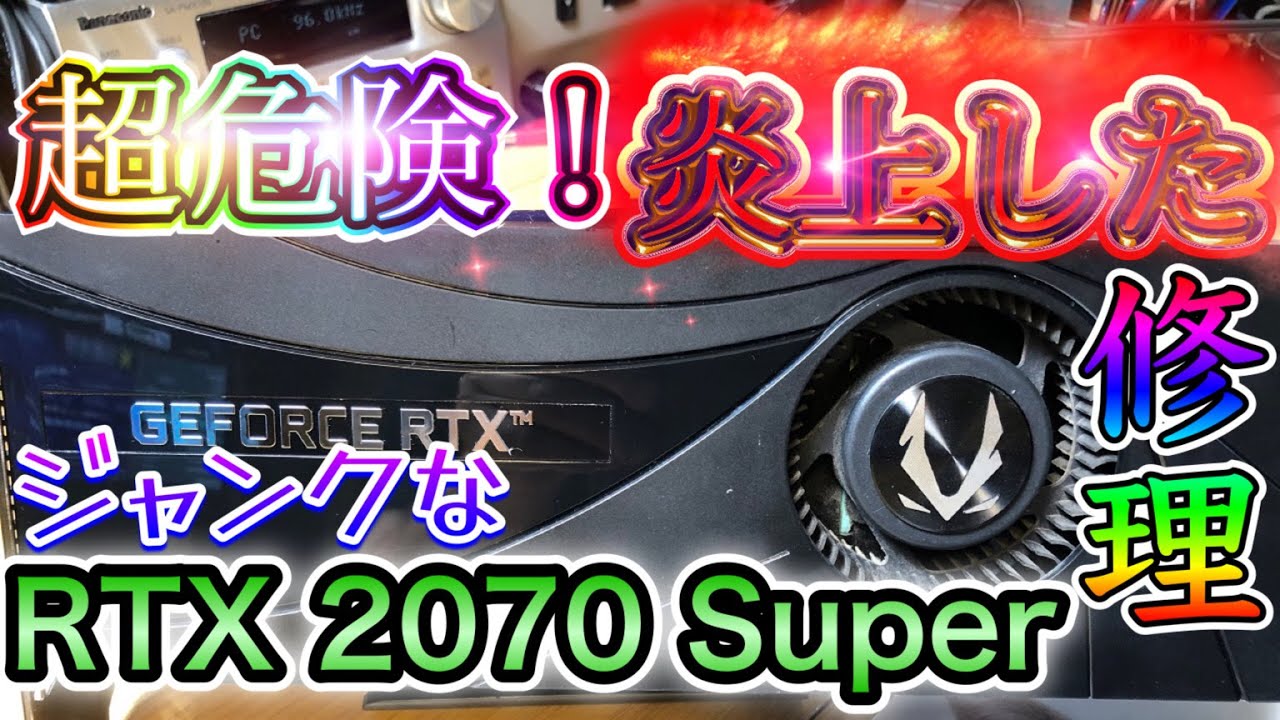 Junk Graphics Card] Attempting to repair a flaming RTX2070 Super