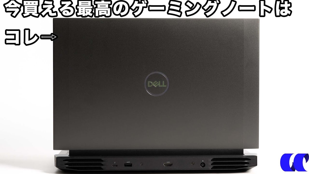Dell G15 SE 5521 レビュー 今買うべきゲーミングノートPCはこれだ