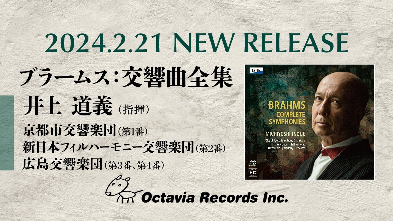 ブラームス交響曲全集／井上道義【たっぷり試聴】 - YouTube