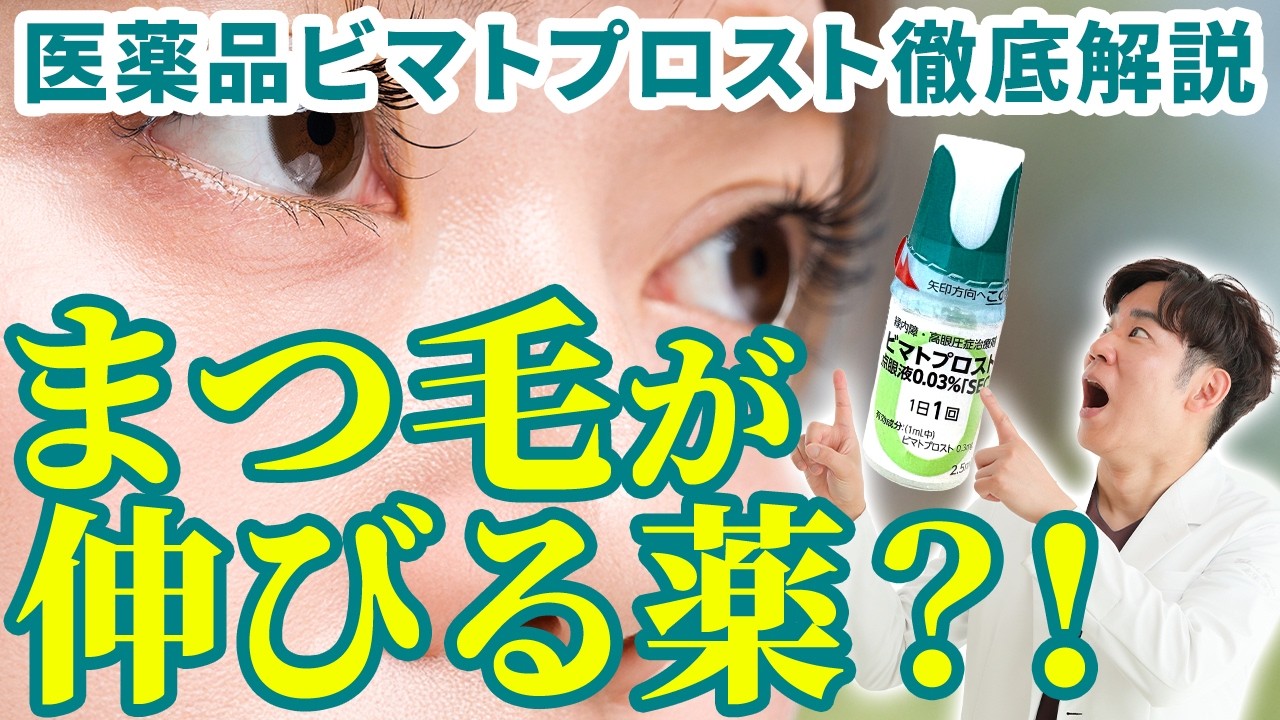 Bimatoprost (Glash Vista)] Explaining how to use eyelash serum