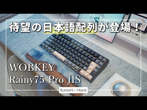 Good News] The JIS layout model of Rainy75 is finally here
