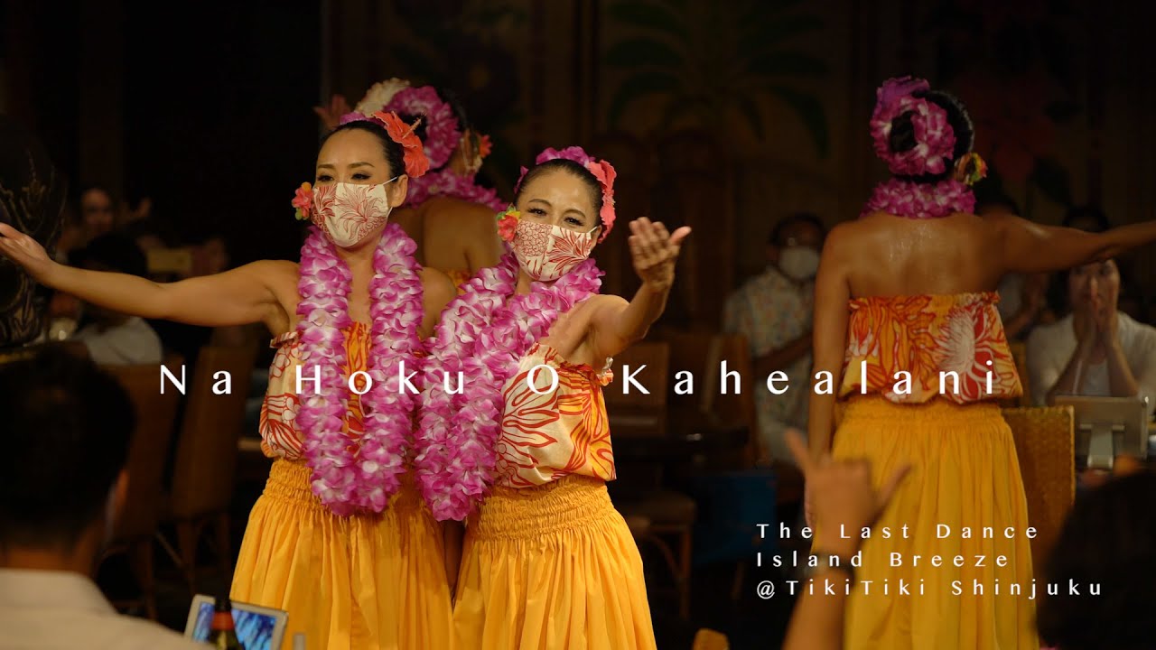 TikiTiki Last Dance 2020 - Na Hoku O Kahealani #1 - YouTube