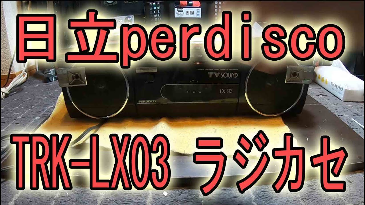 日立perdisco TRK LX03のジャンクを購入 - YouTube