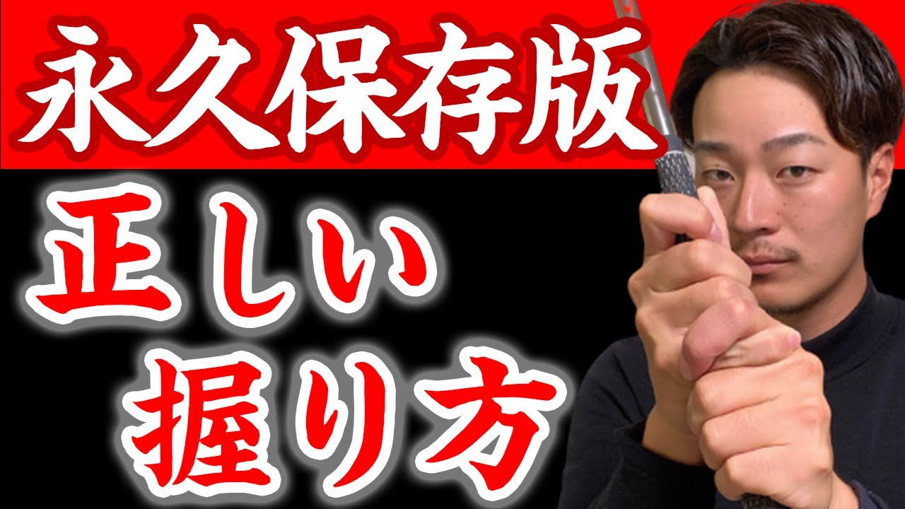 Comprehensive explanation] We will teach you the grip and grip