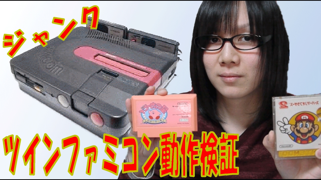Junk] First-generation Twin Famicom I bought at Hard Off - Video