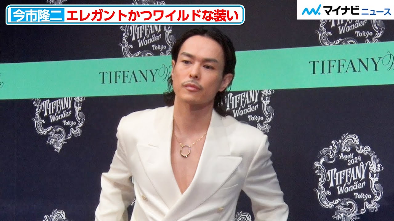 今市隆二、胸元から色香とペンダントがチラリ エレガントさとワイルド