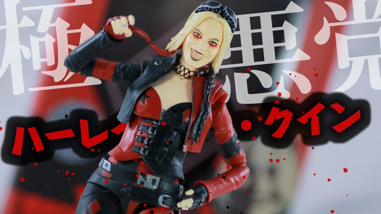 赤黒】S.H.フィギュアーツ ハーレイ・クイン（ザ・スーサイド