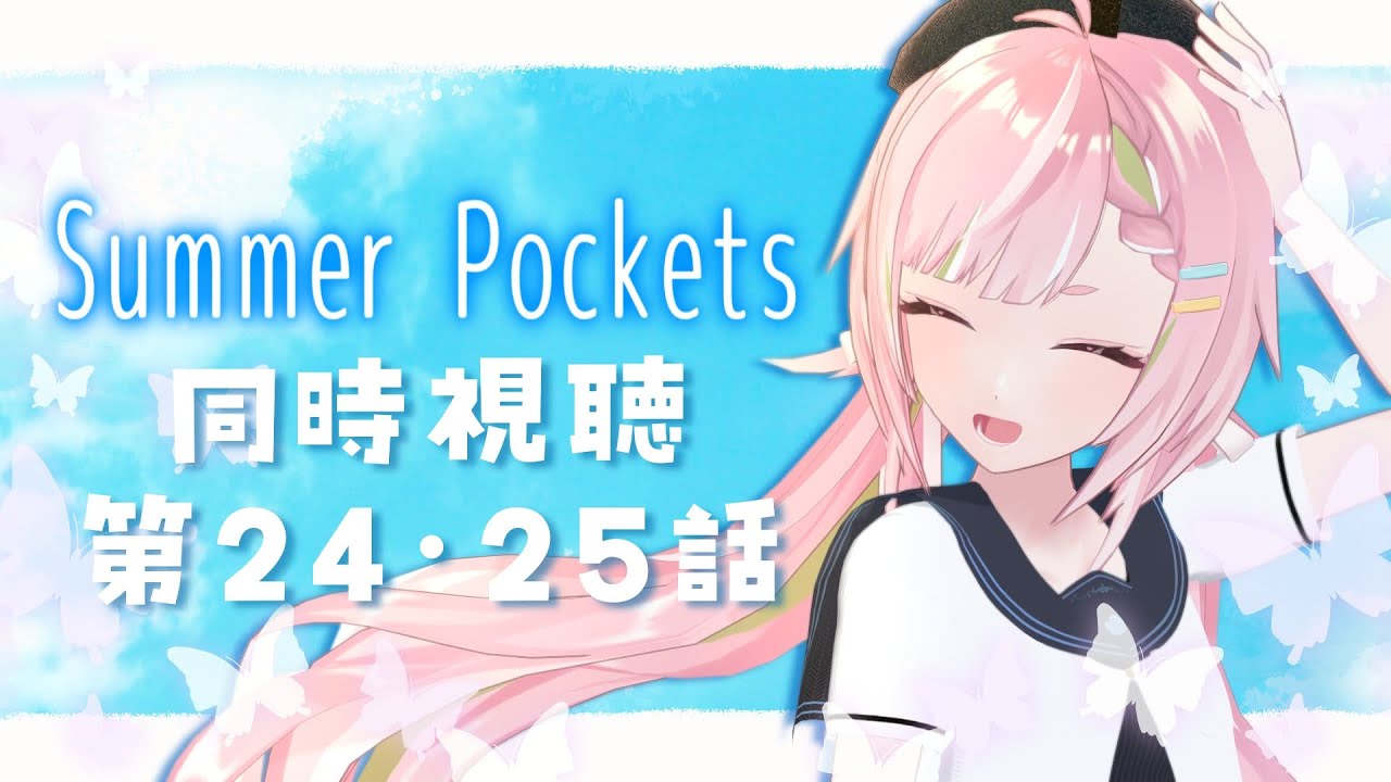 サマポケ AFTER PARTY アニメ本編アフレコ台本 アニメ24話 サマポケ