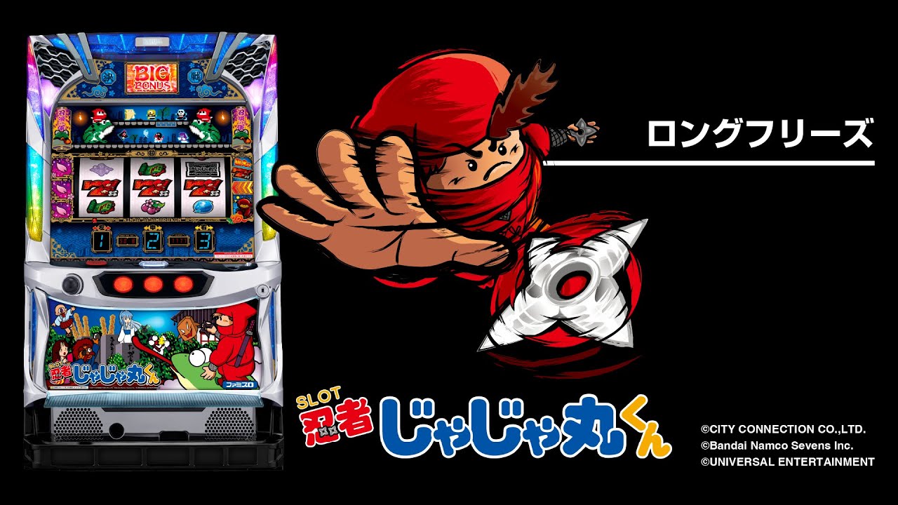 SLOT忍者じゃじゃ丸くん（パチスロ）設定判別・天井・ゾーン・解析