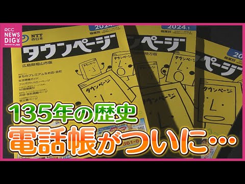 130 Years of Connection: How the Yellow Pages Guided Japan Through