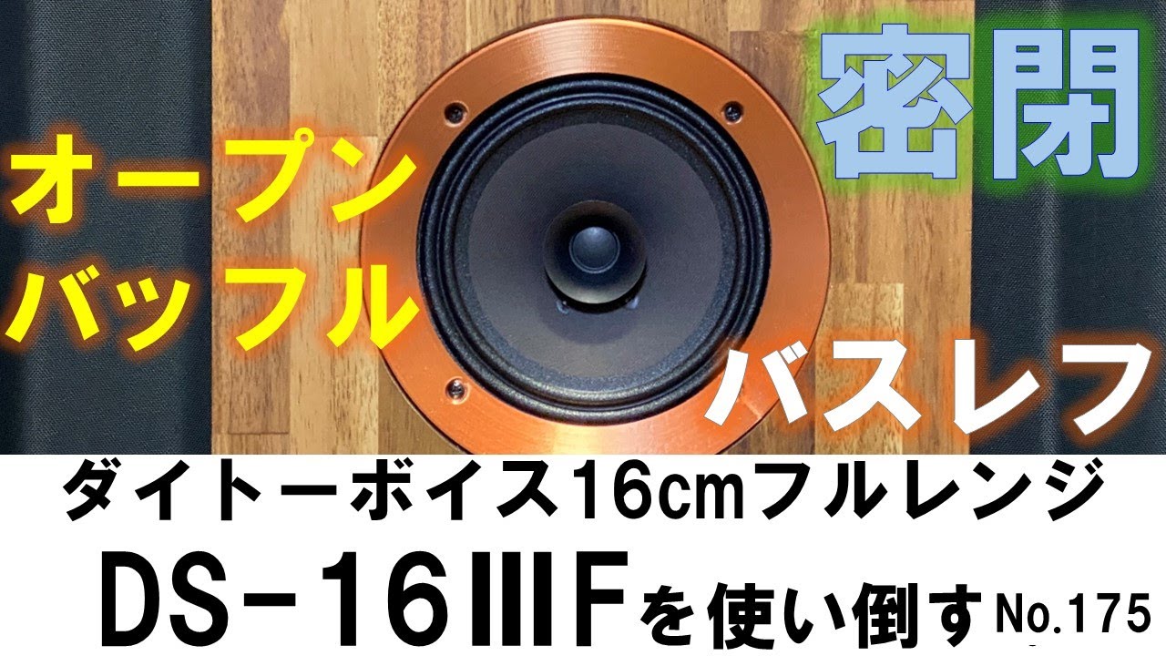 Daito Voice Super Cheap 16cm Full-Range Speaker DS-16ⅢF! Part 2