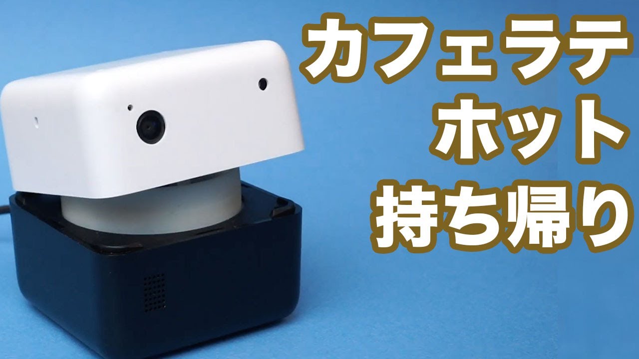 顔認証で何ができる!?】小型ロボットPLEN Cubeについて解説！｜PLEN