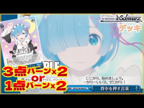 ヴァイス】Reゼロ 第二弾 8門【デッキ紹介】 #リゼロ - YouTube