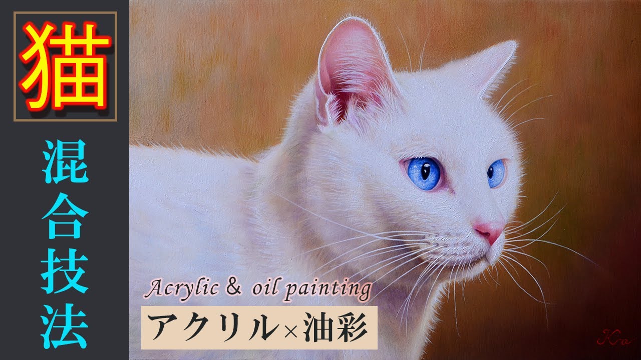油絵】リアルに猫を描いてみた【アクリルと油彩の混合技法】/イラスト