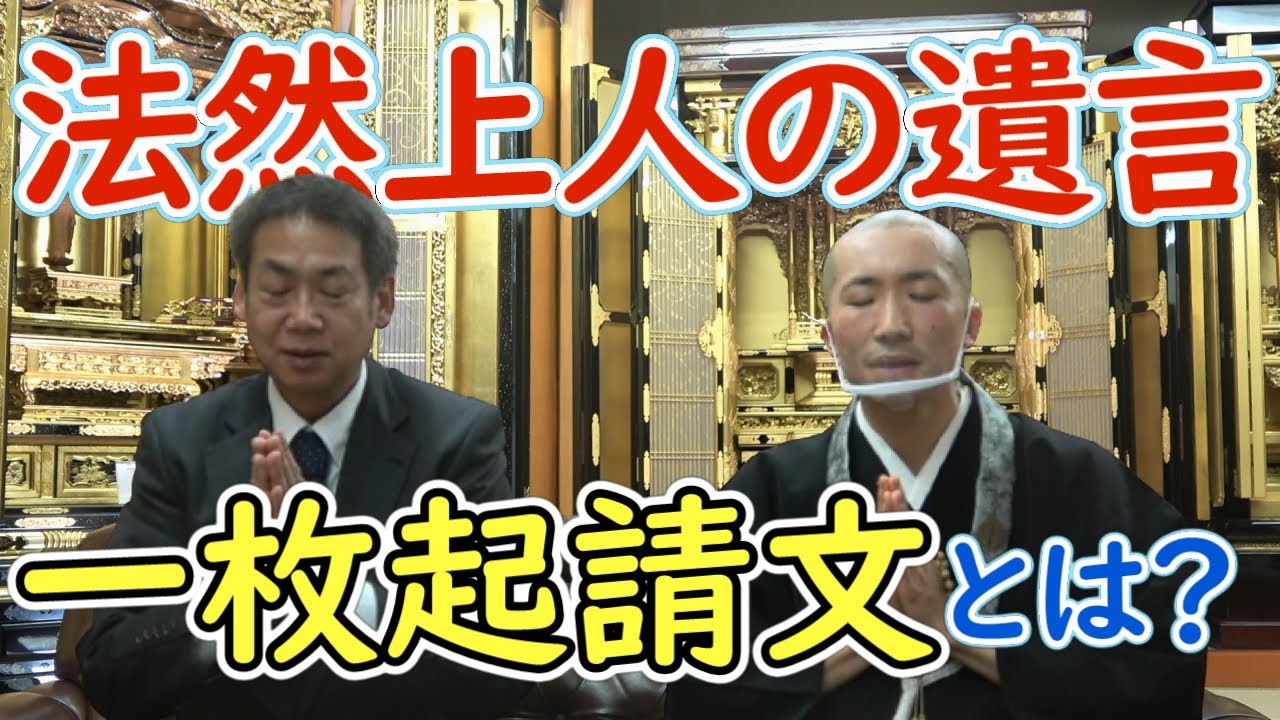 Priest's Window] What is the will of the monk Honen Shonin, a