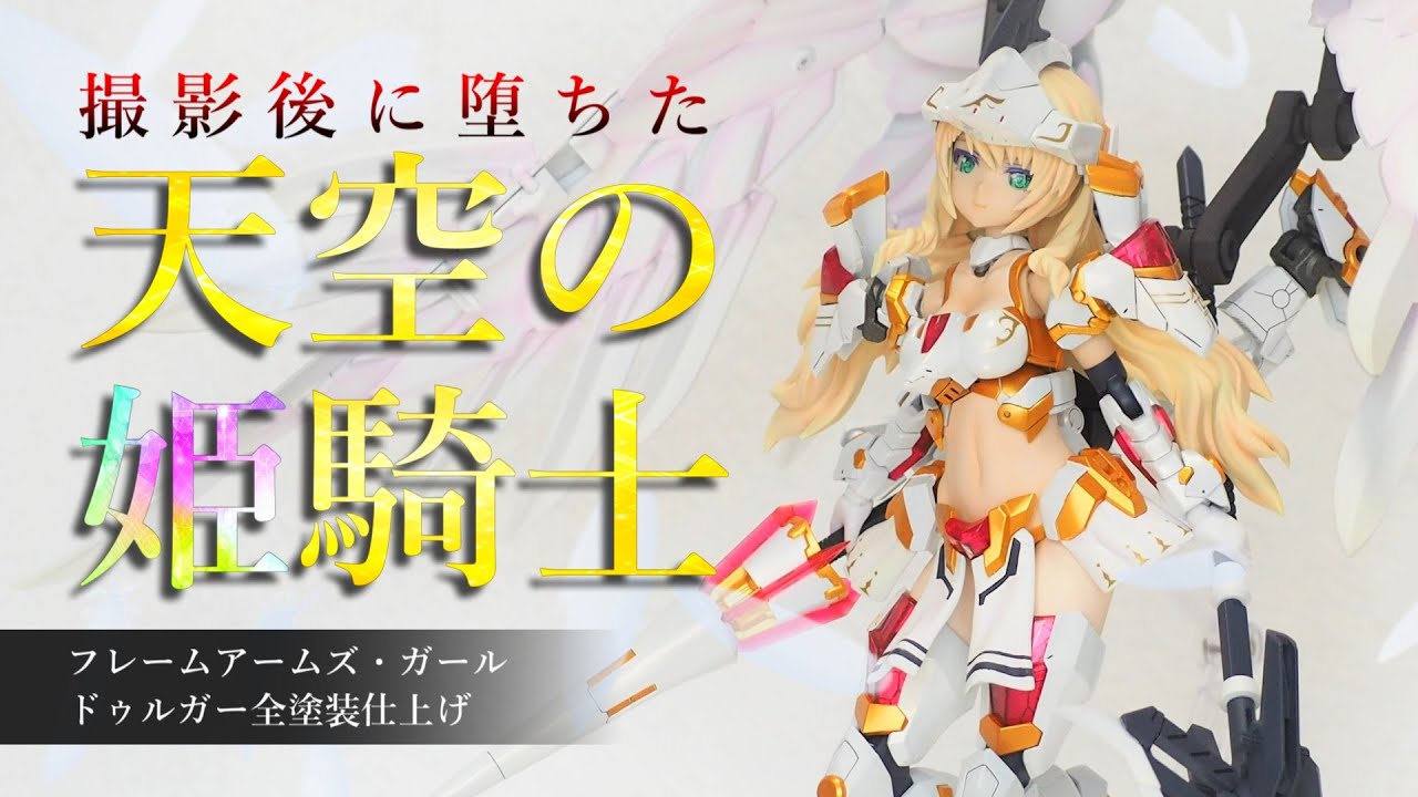 Beautiful Girl Plastic Model Kits x Gunpla] Mixing is fun too