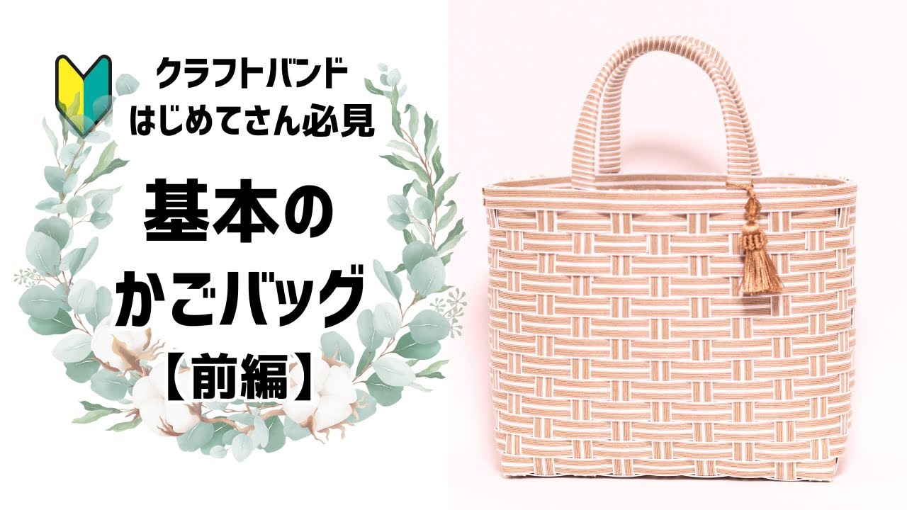 Easy 3-Hour Basket Bag (Part 1) 🌷Made with Lightweight and