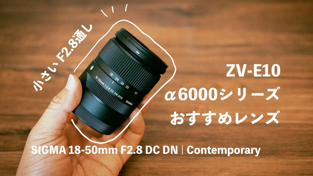 Review] SIGMA 18-50mm F2.8 DC DN | A compact, constant F2.8