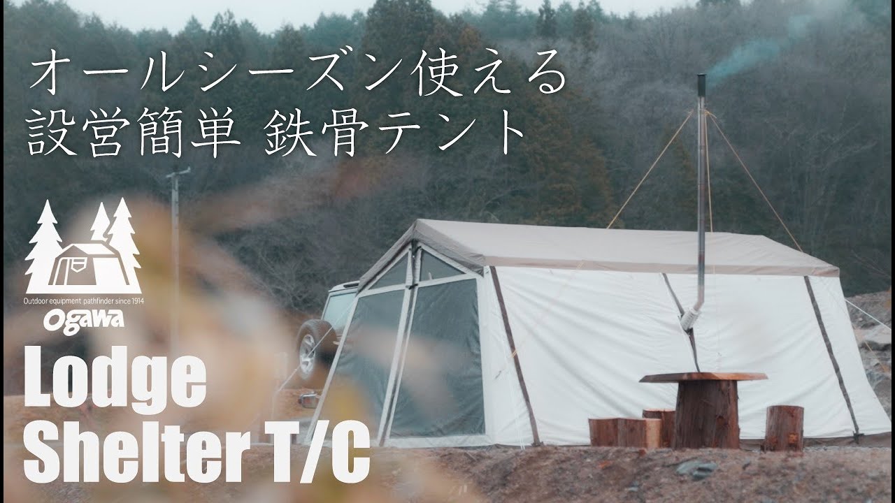 Ogawa Lodge Shelter TC: Easily set up a huge steel tent worth