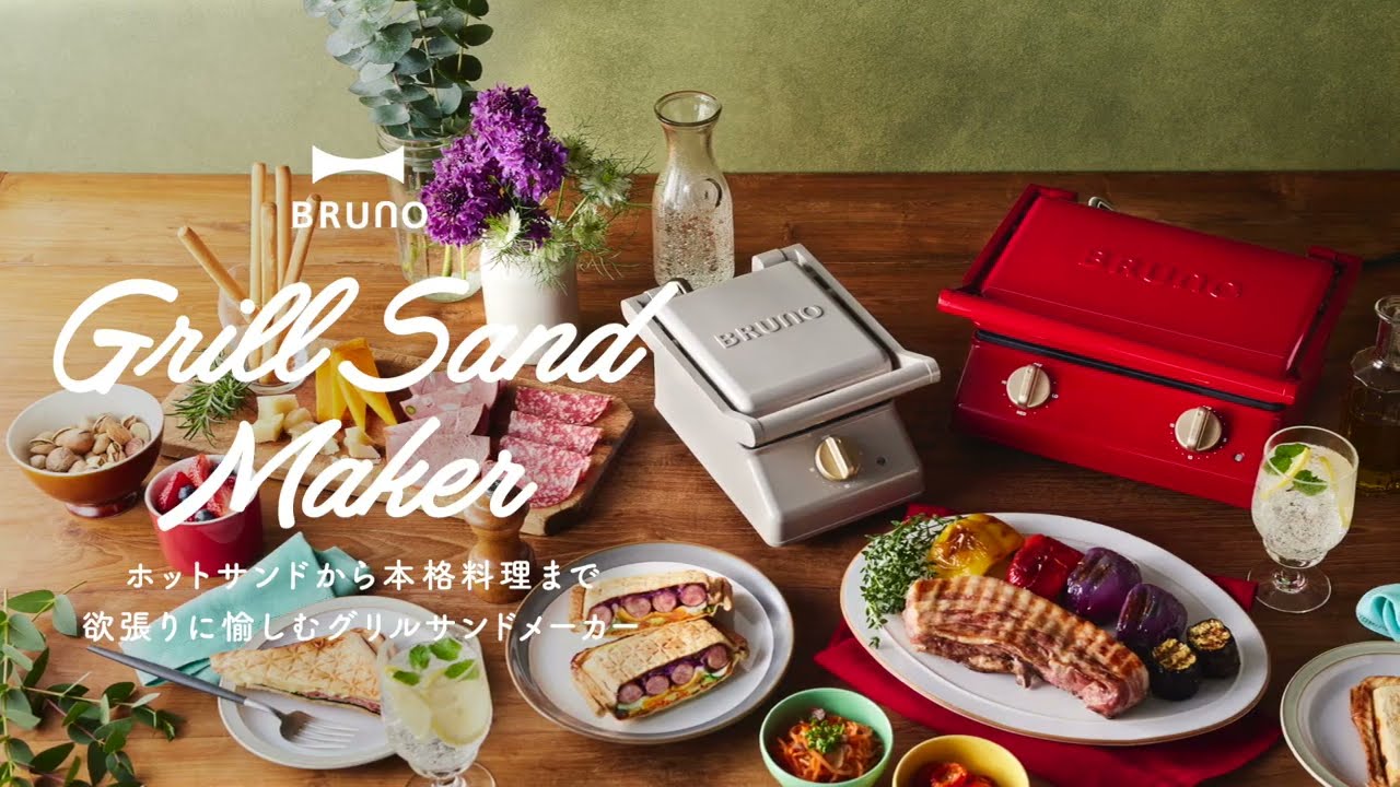 ヨドバシ.com - ブルーノ BRUNO グリルサンドメーカー ダブル レッド