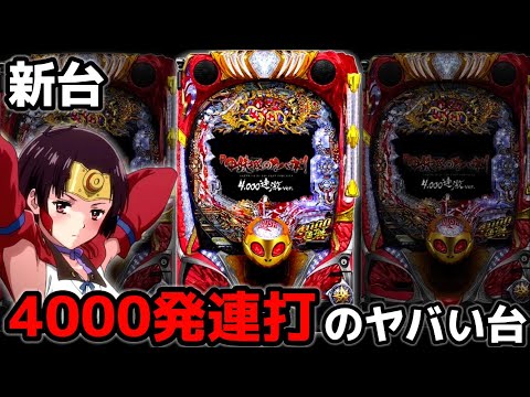 新台】カバネリパチンコで4000発から92%ラッシュを貫いた結果【P甲鉄城