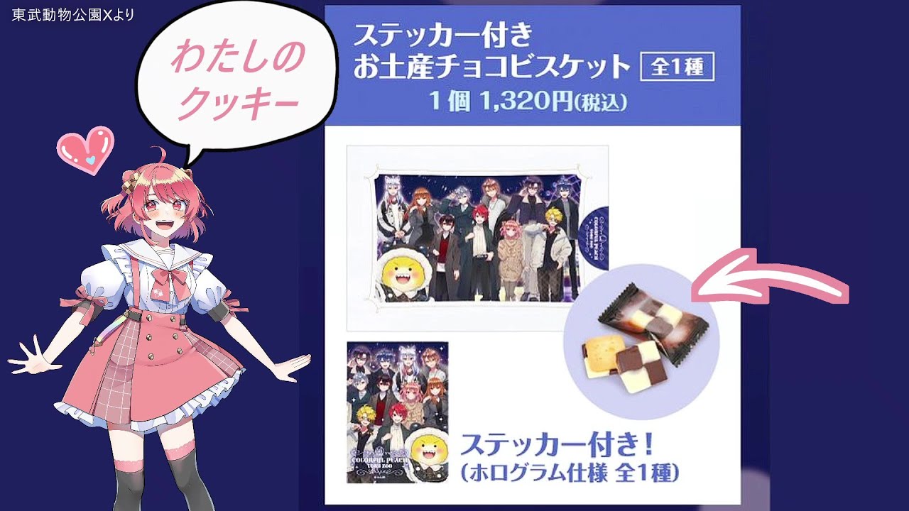 どれが欲しい？全グッズ紹介「カラフルピーチ×東武動物公園